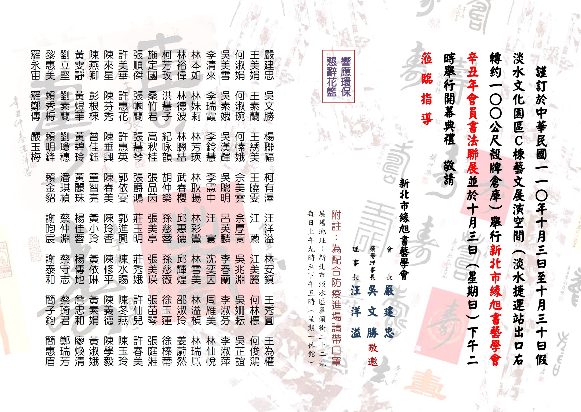 110 辛丑會員展請柬 內