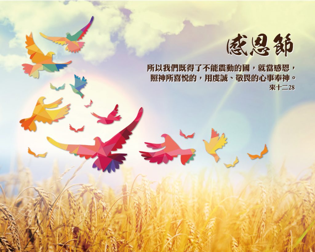 2018 thanks giving 1024x819