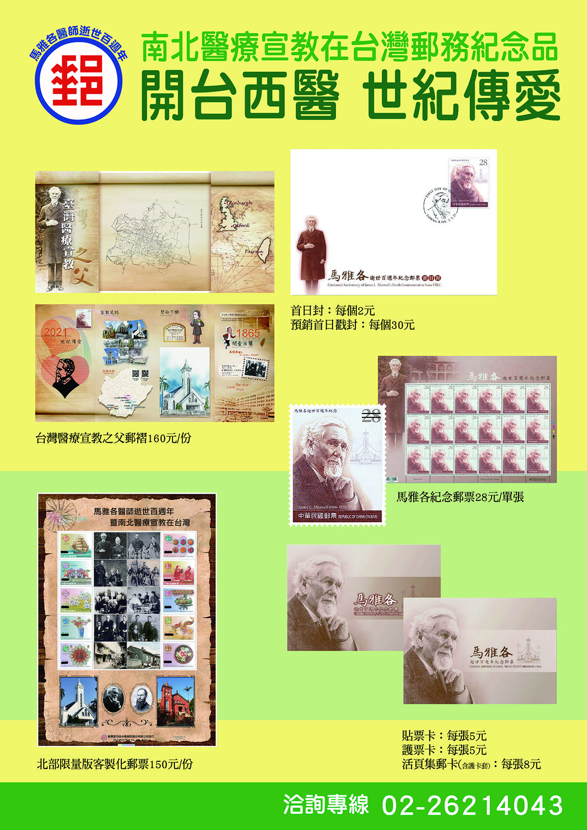 2021郵局 3 產品海報 工作區域 1