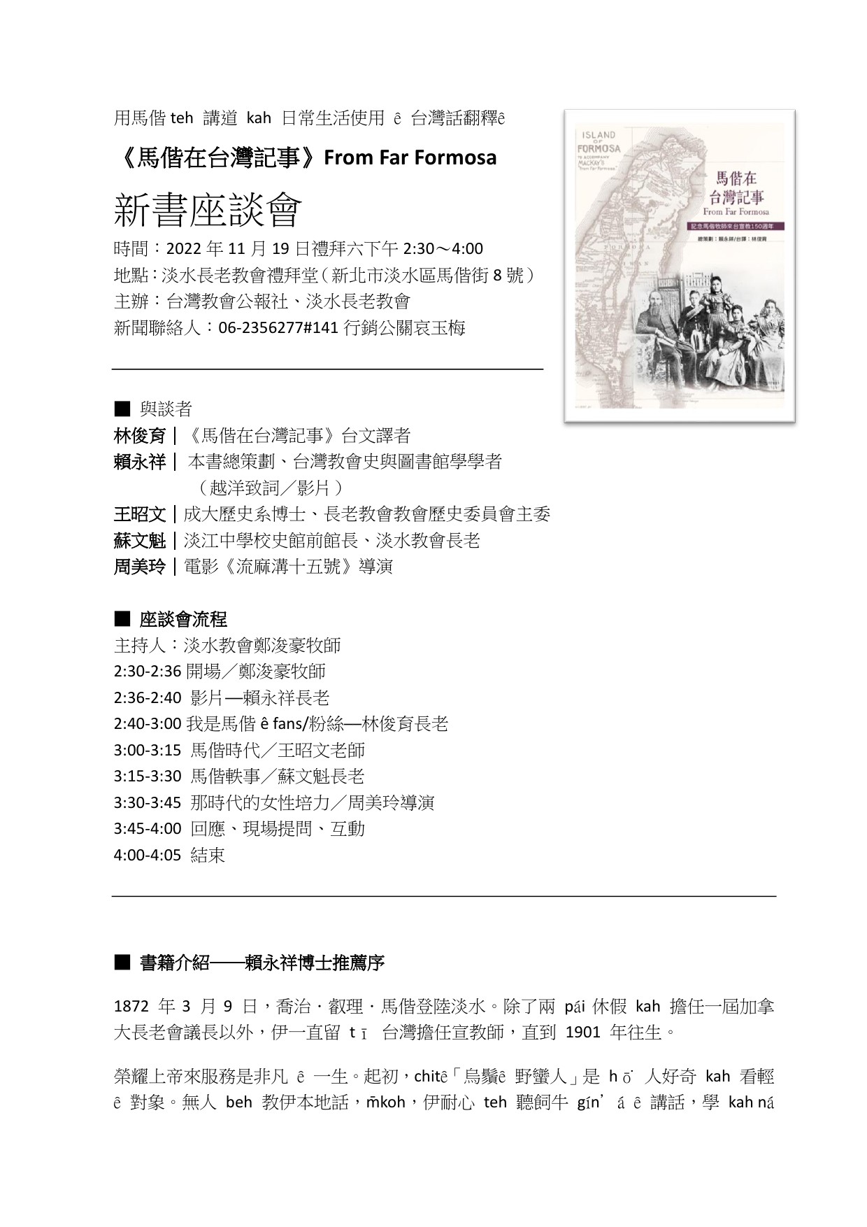 20221119新書座談會流程及書籍簡介 1