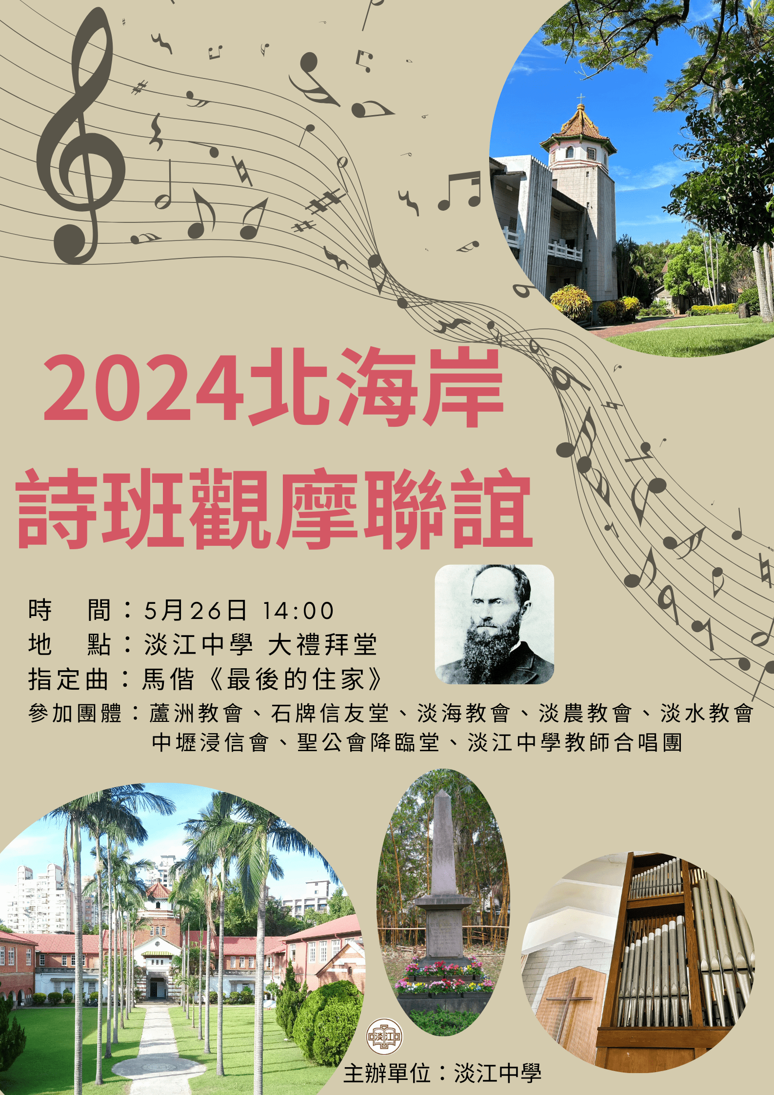 2024北海岸詩歌觀摩.png
