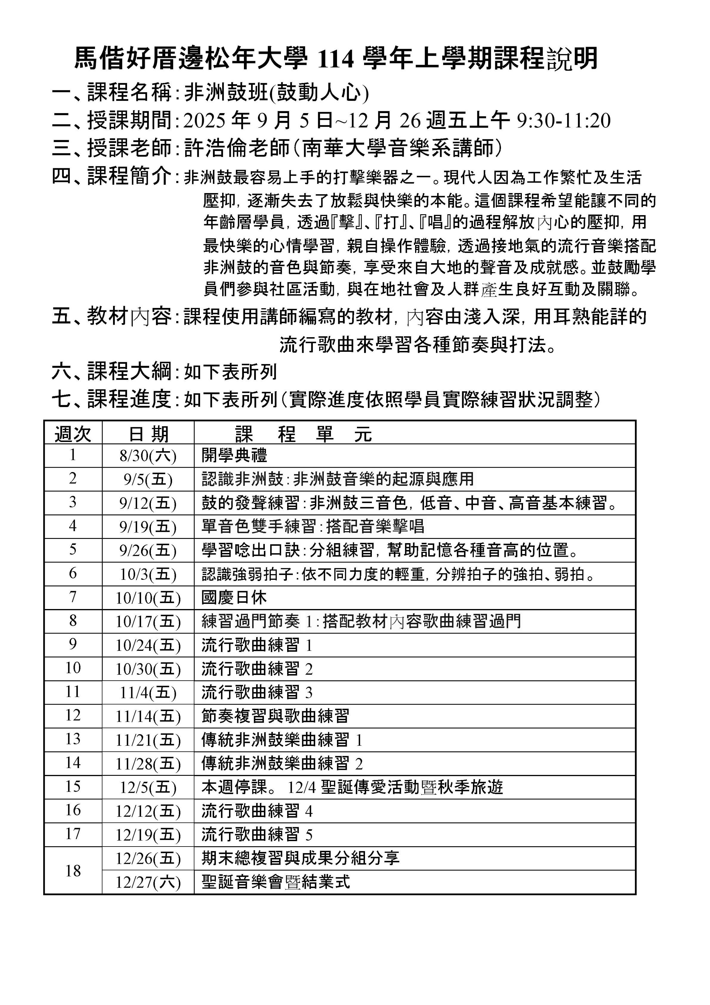 114學年上學期五非洲鼓班1 0