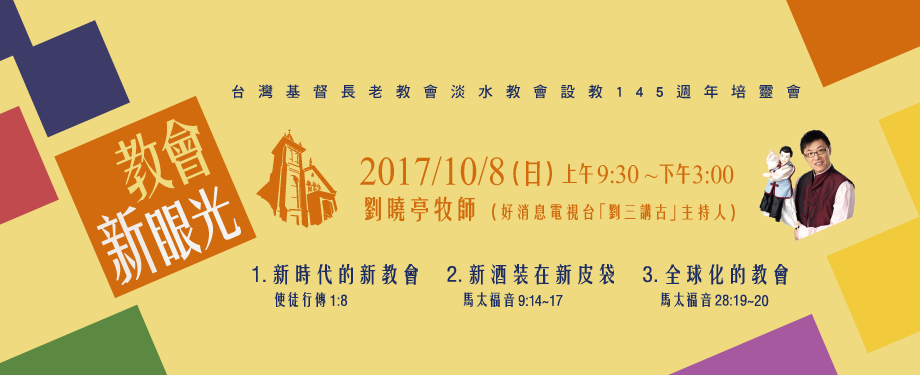 2017Revival Conference banner