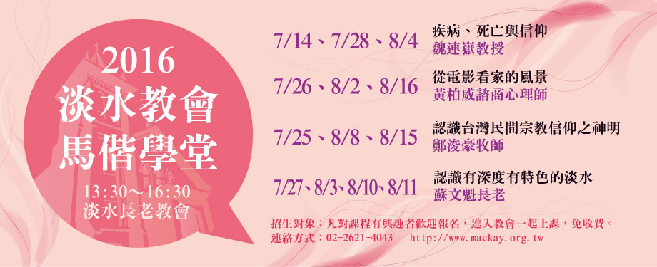 mackay lectures banner