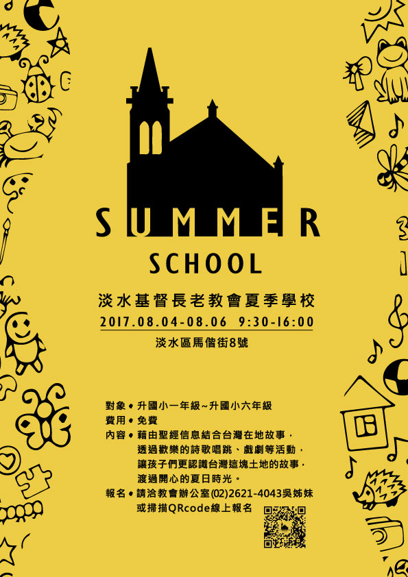 2017 SUMMER SCHOOL